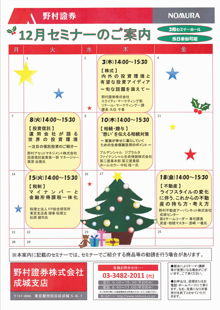 野村201512_01