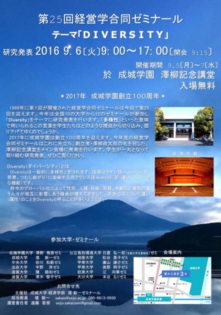2016経営学合同ゼミポスター３_01