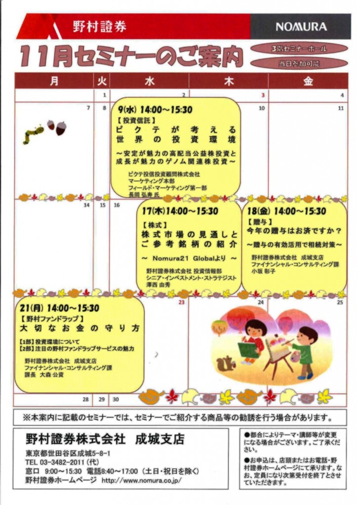 野村1611