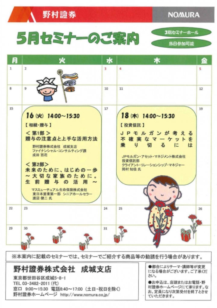 セミナー201705